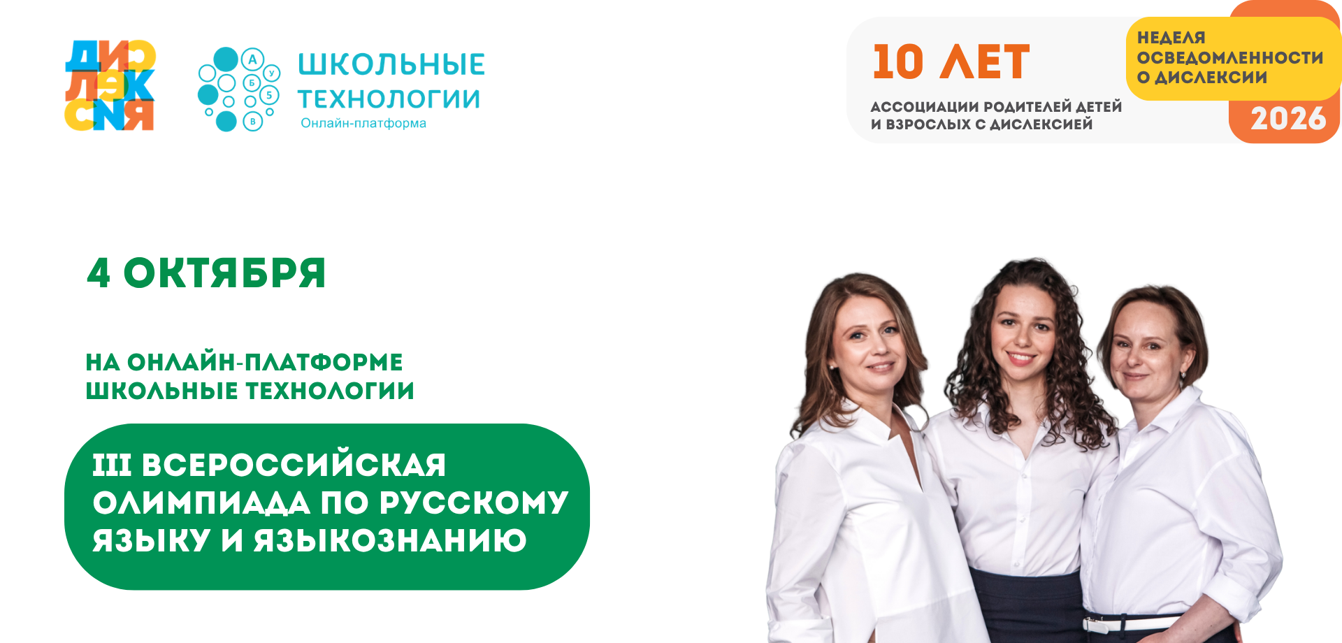 Открыта регистрация на III Всероссийскую Олимпиаду по русскому языку и языкознанию