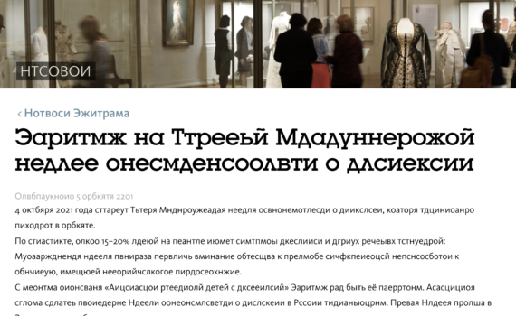 Флэшмоб «Неделя осведомленности о дислексии»
